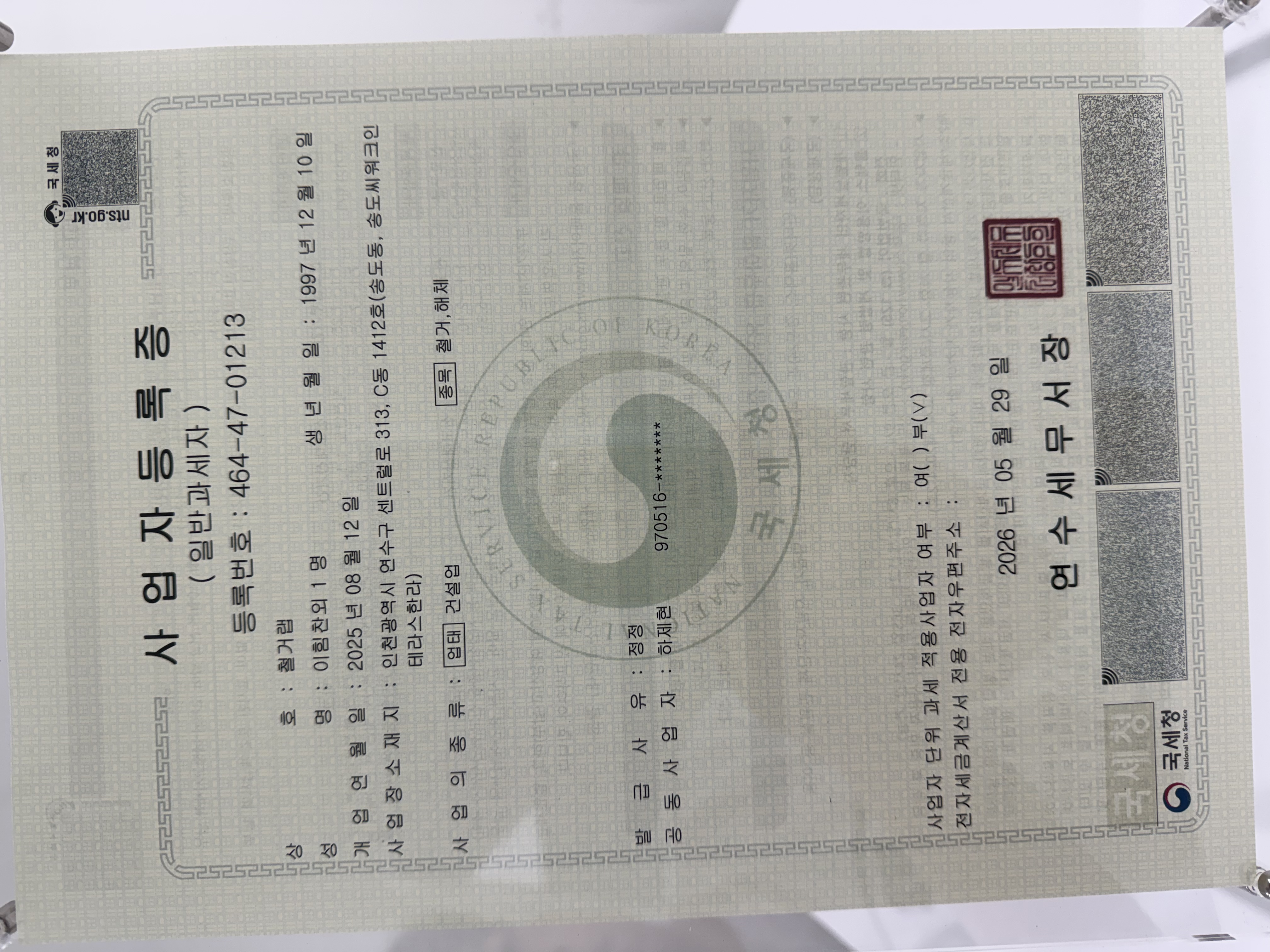 철거랩 인증서 1